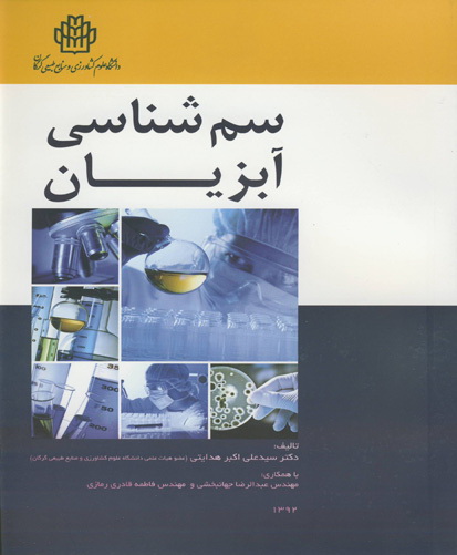 سم‌شناسی آبزیان